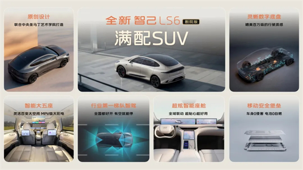 升艙不加價(jià)！“滿(mǎn)配SUV”全新智己LS6劇院版上市，權(quán)益價(jià)21.99萬(wàn)~28.29萬(wàn)元