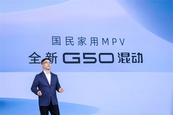 大空間、更省錢、長續航，“國民家用MPV”上汽大通G50混動MPV開啟預售，滿足家庭用車、旅游出行等全需求！