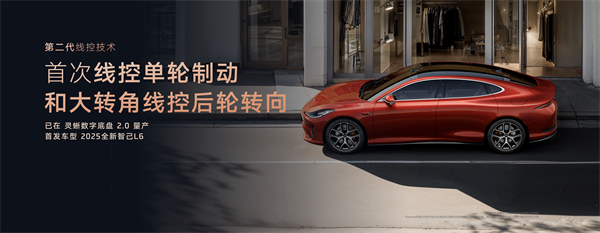 智己汽車發布線控數字底盤技術，今年下半年率先量產上車線控底盤 開啟“具身智能”新時代