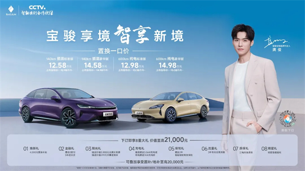 置換一口價12.58萬元起，寶駿享境攜手寶駿全球品牌代言人龔俊正式上市！