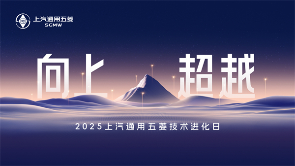 科技以民為本，上汽通用五菱全面進化“人民的電智神車”